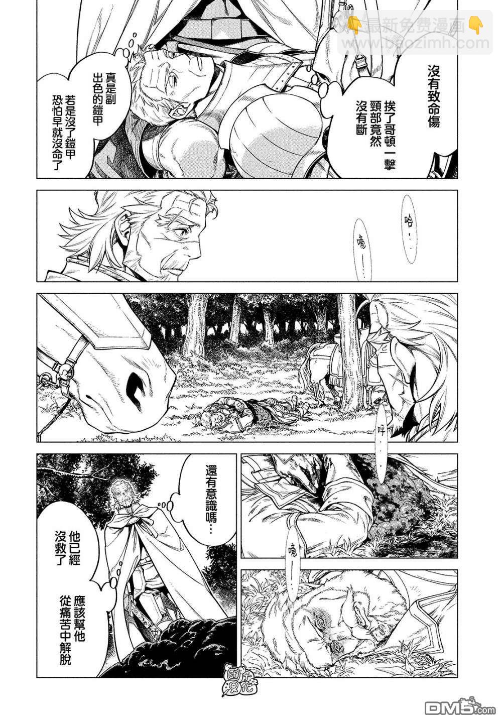 邊境的老騎士 - 第45話 死鬥 - 4