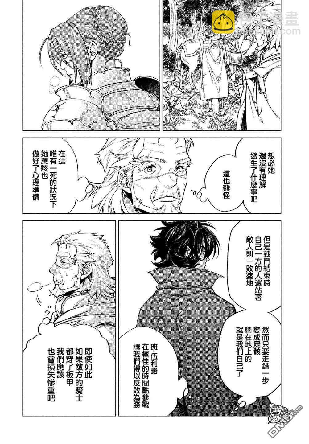 邊境的老騎士 - 第45話 死鬥 - 1