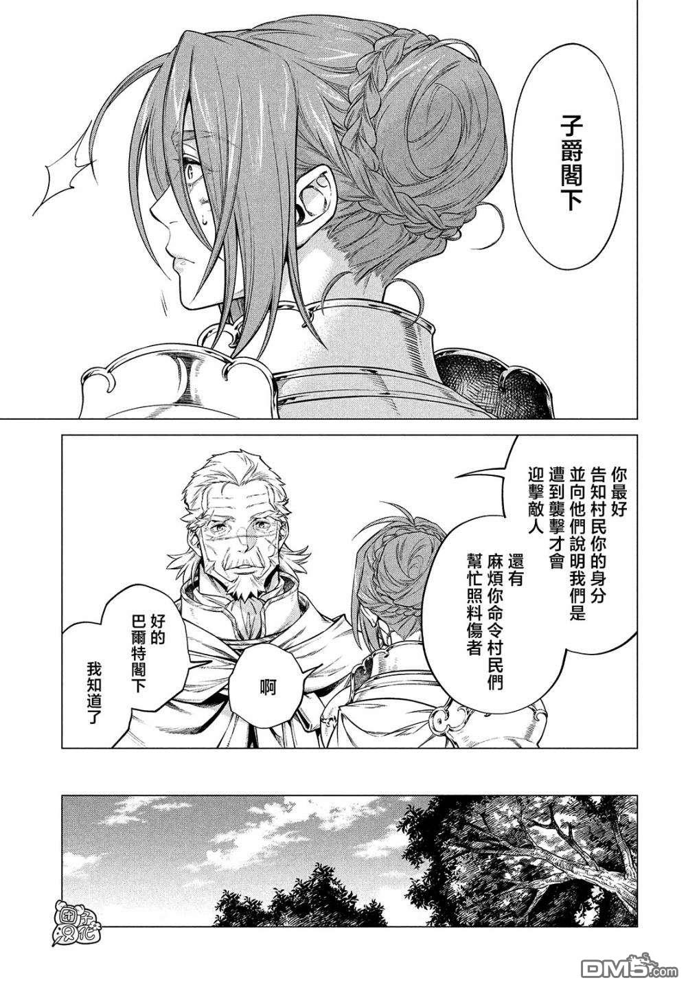 邊境的老騎士 - 第45話 死鬥 - 2