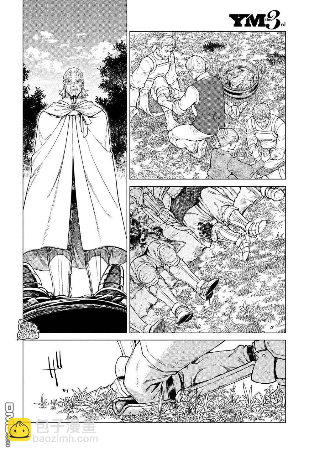 邊境的老騎士 - 第45話 死鬥 - 3