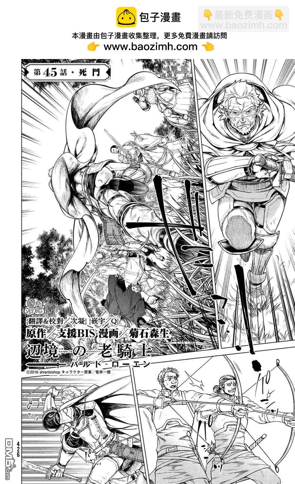 邊境的老騎士 - 第45話 死鬥 - 2