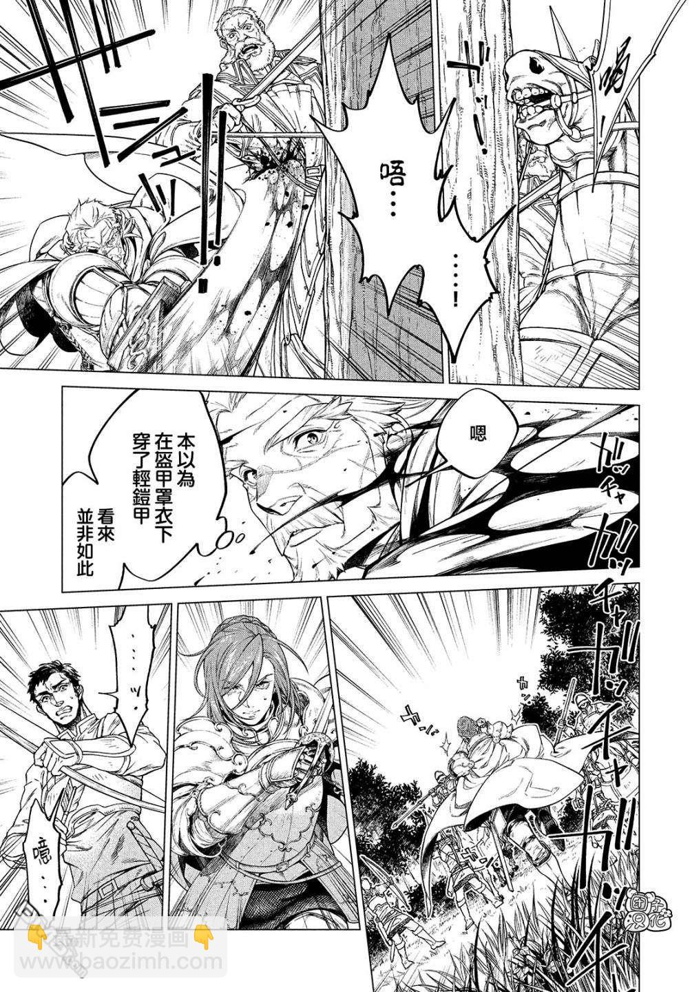 邊境的老騎士 - 第45話 死鬥 - 5