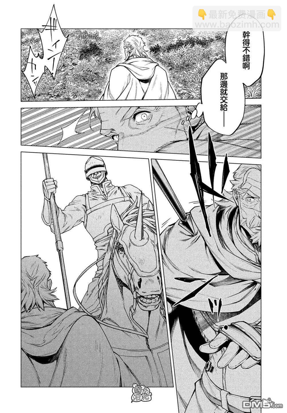 邊境的老騎士 - 第45話 死鬥 - 1