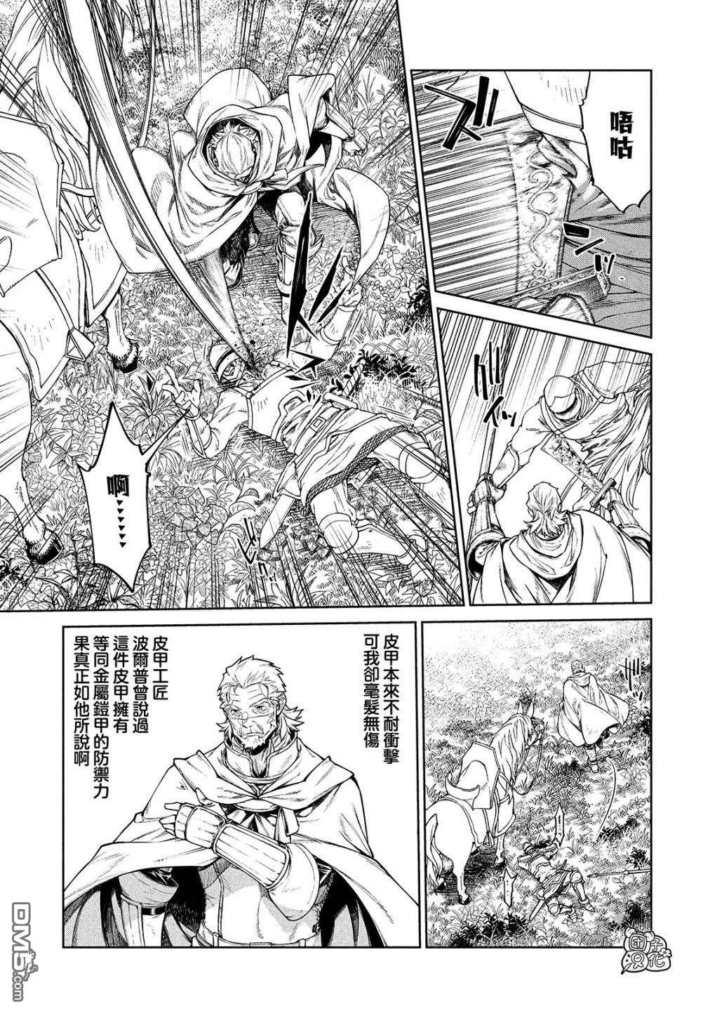 邊境的老騎士 - 第45話 死鬥 - 2