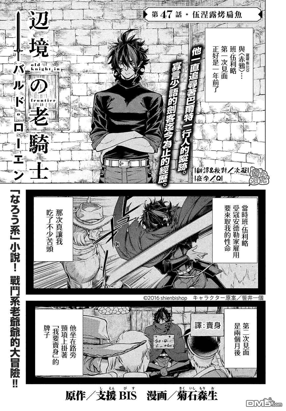 邊境的老騎士 - 第47話 - 1