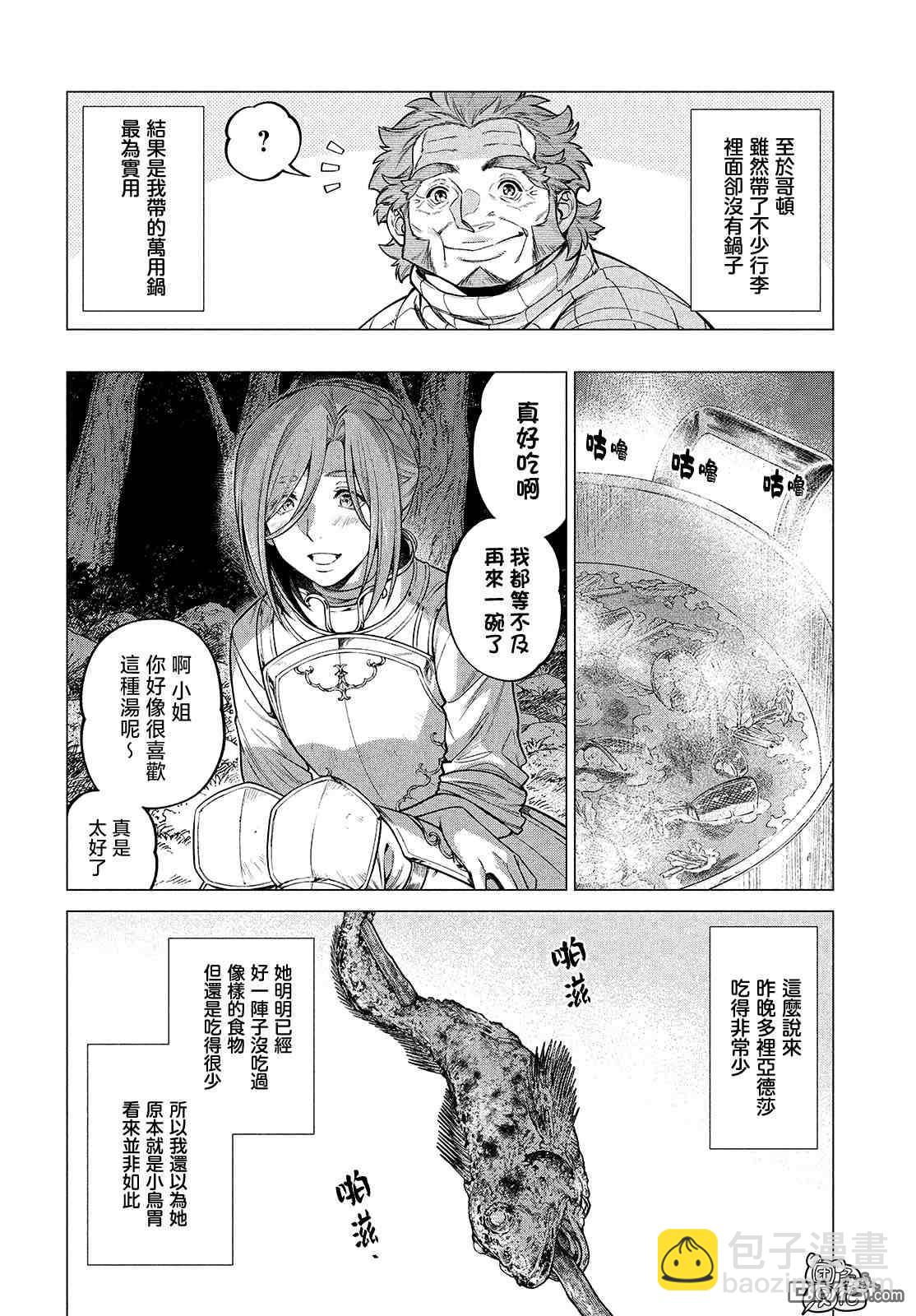 邊境的老騎士 - 第47話 - 6