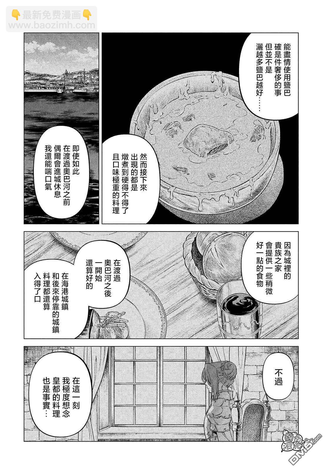 邊境的老騎士 - 第47話 - 6