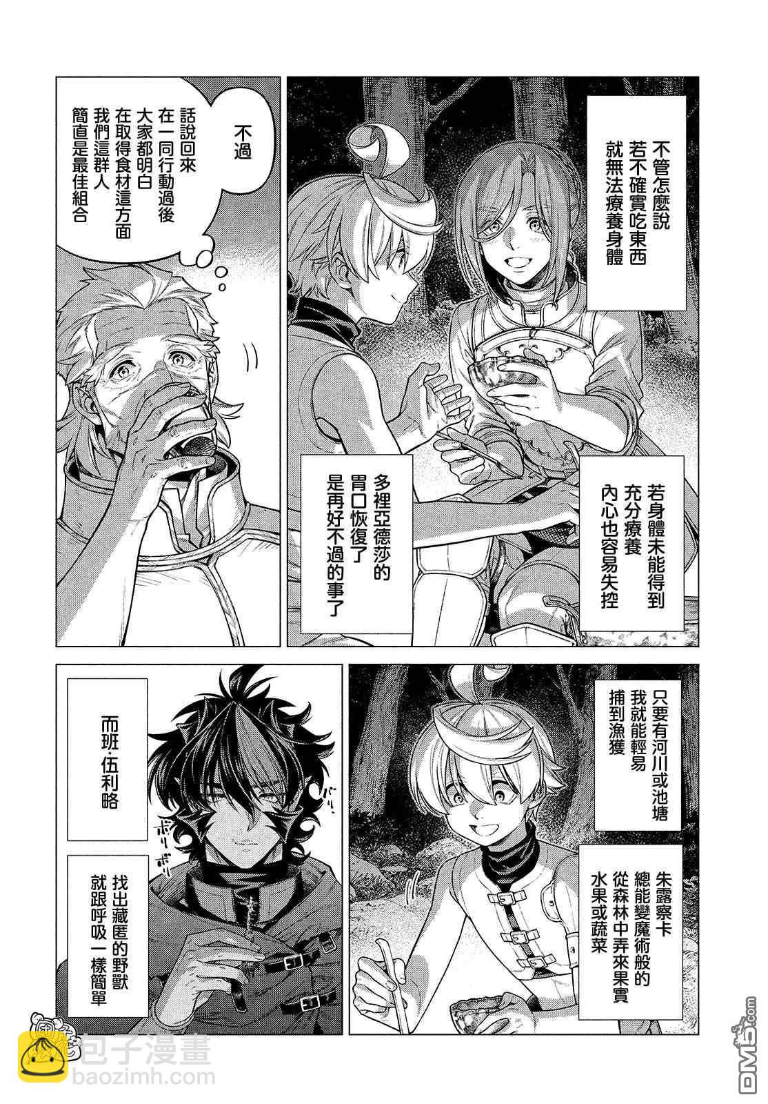 邊境的老騎士 - 第47話 - 4