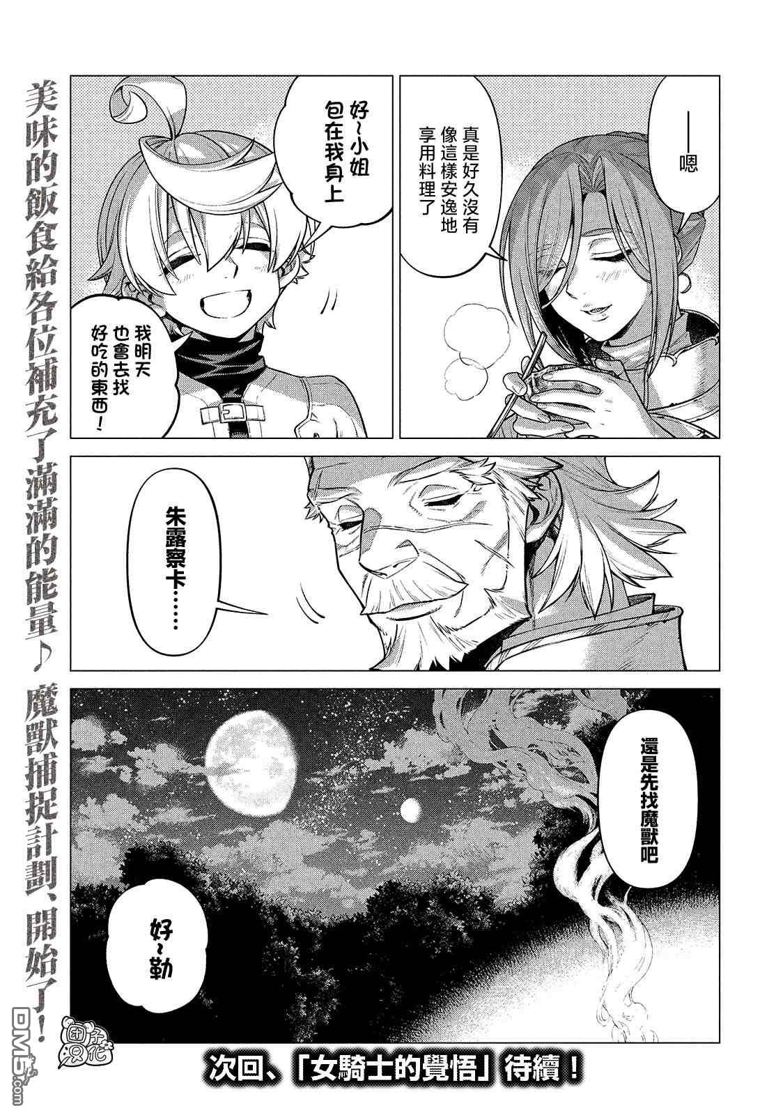 邊境的老騎士 - 第47話 - 5