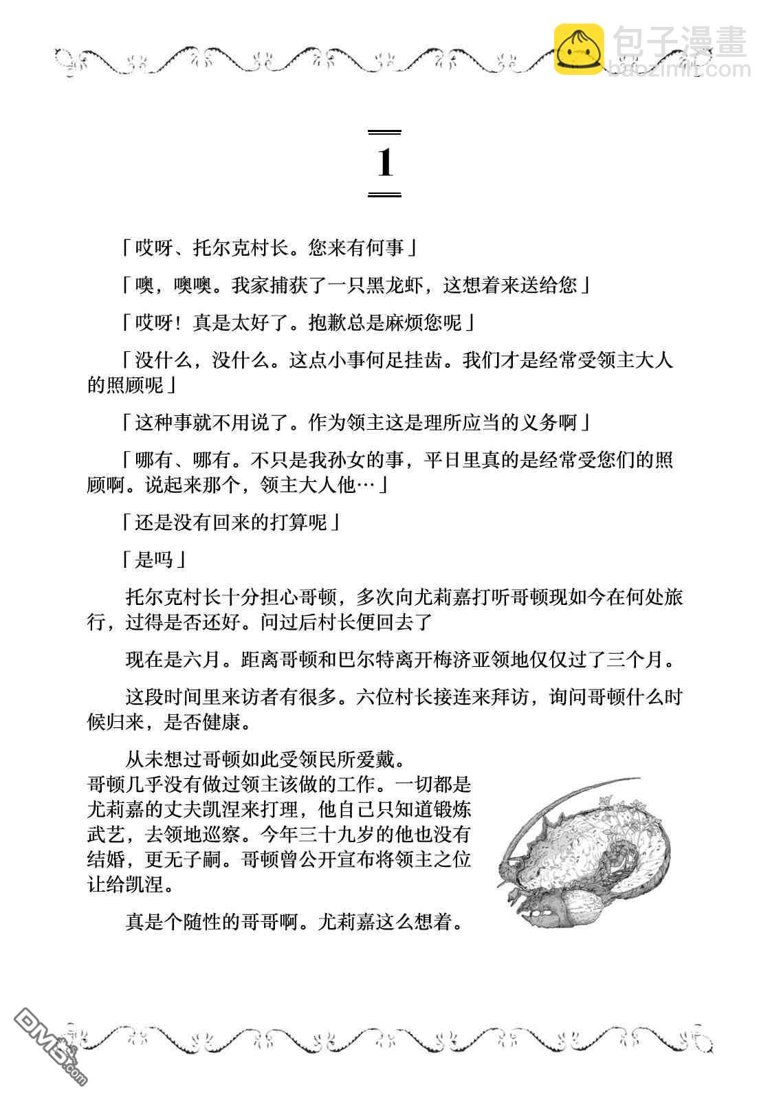 邊境的老騎士 - 第47話 - 1