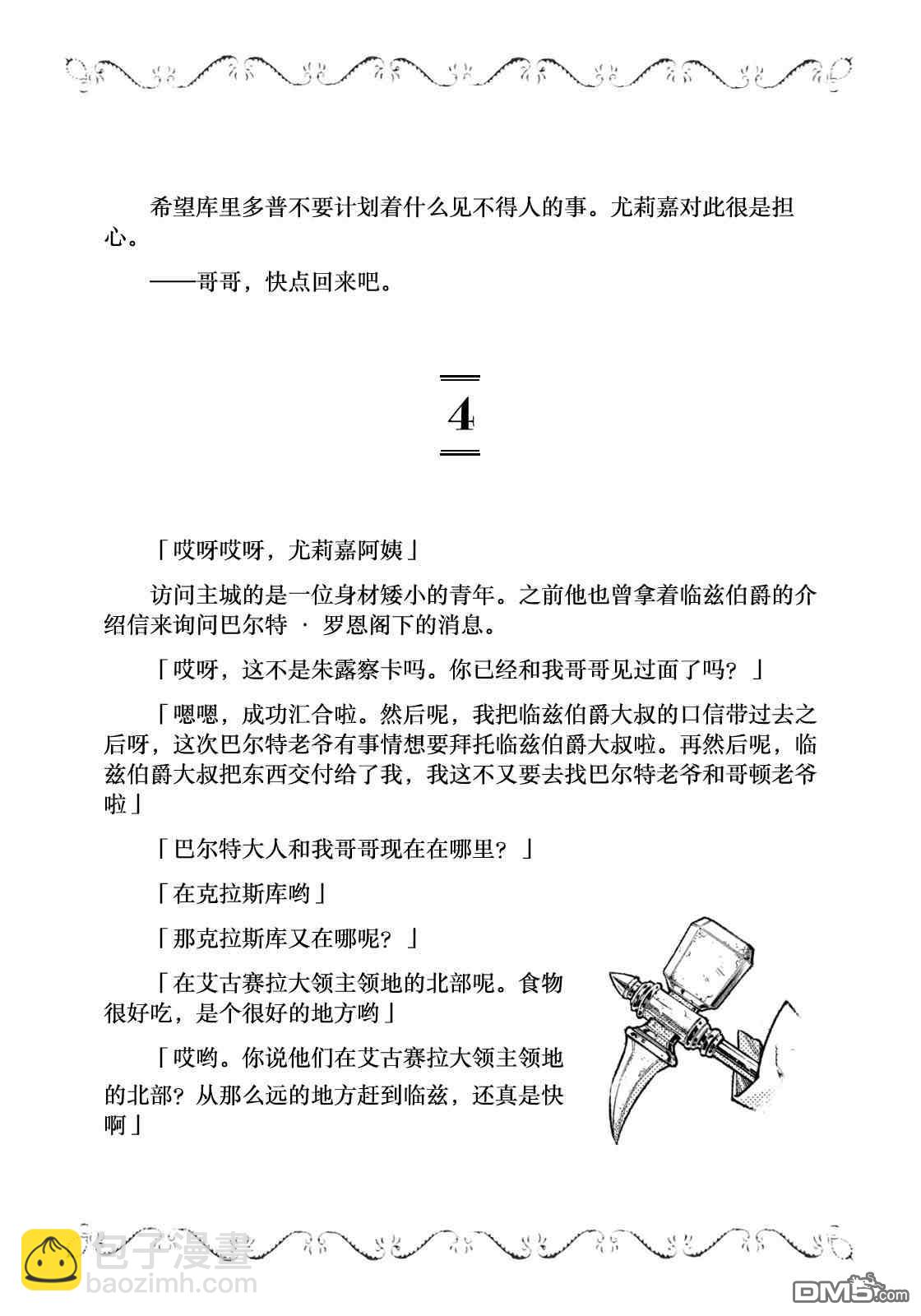 邊境的老騎士 - 第47話 - 5