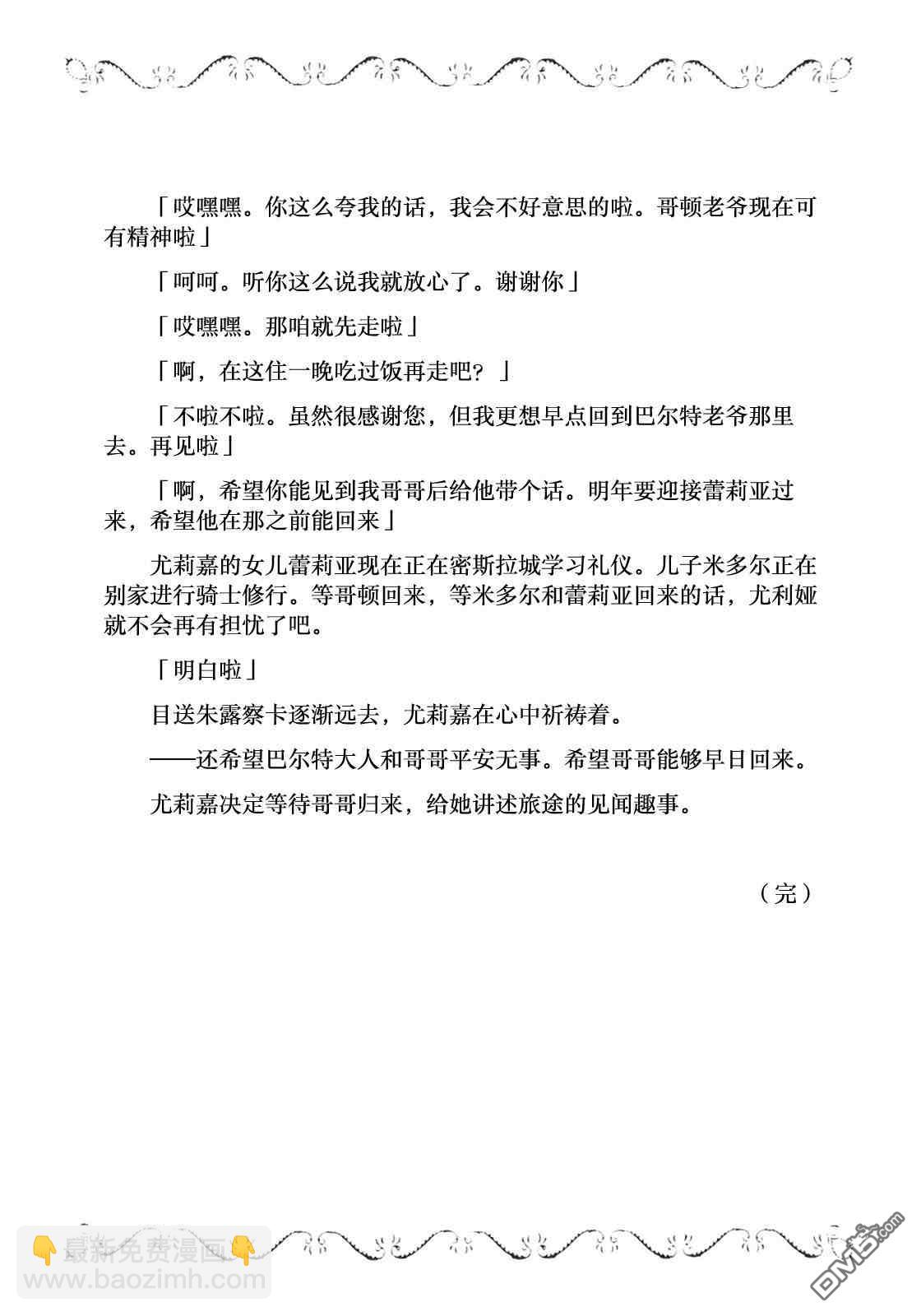 邊境的老騎士 - 第47話 - 6