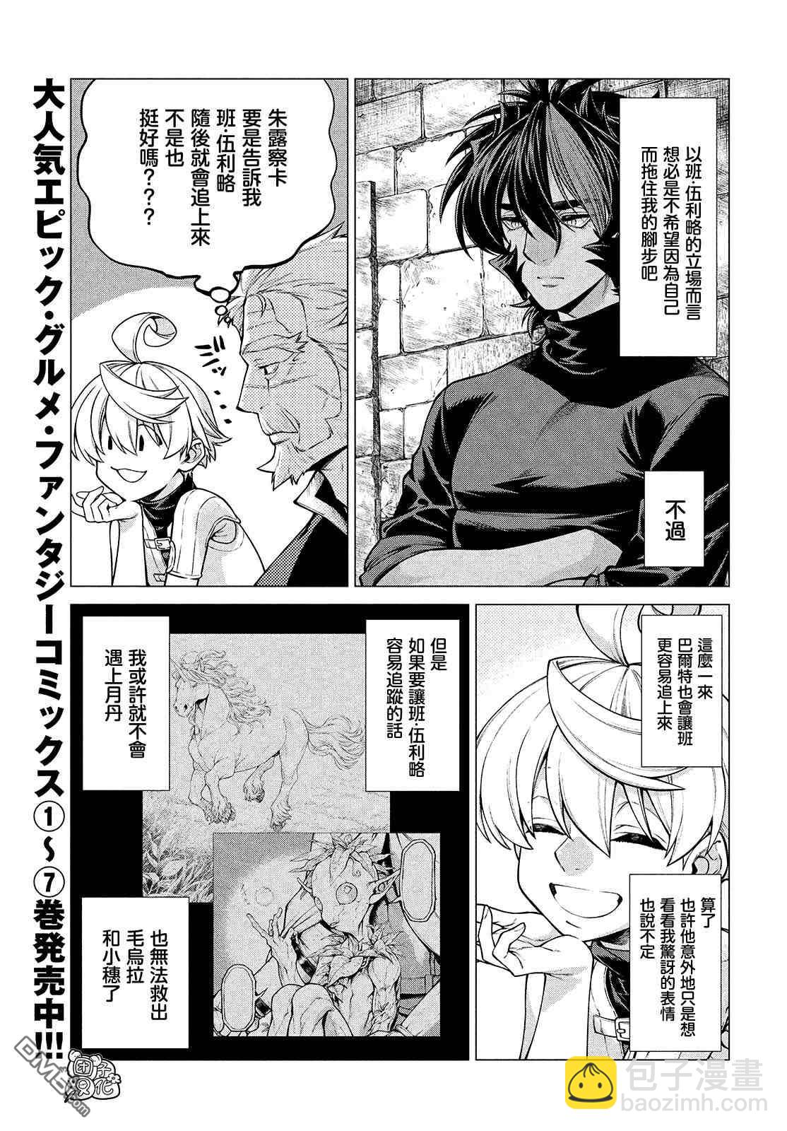 邊境的老騎士 - 第47話 - 1