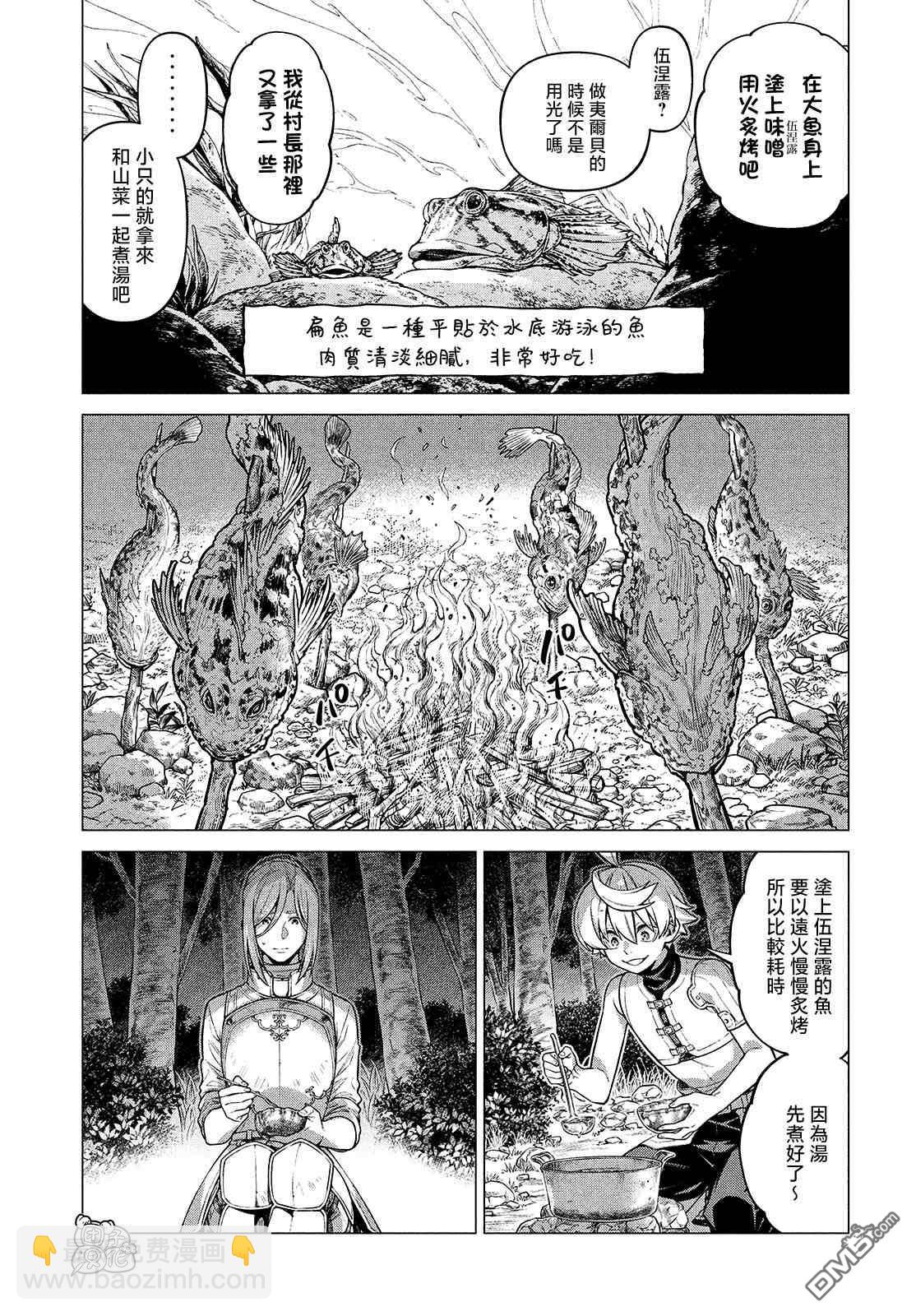 邊境的老騎士 - 第47話 - 3