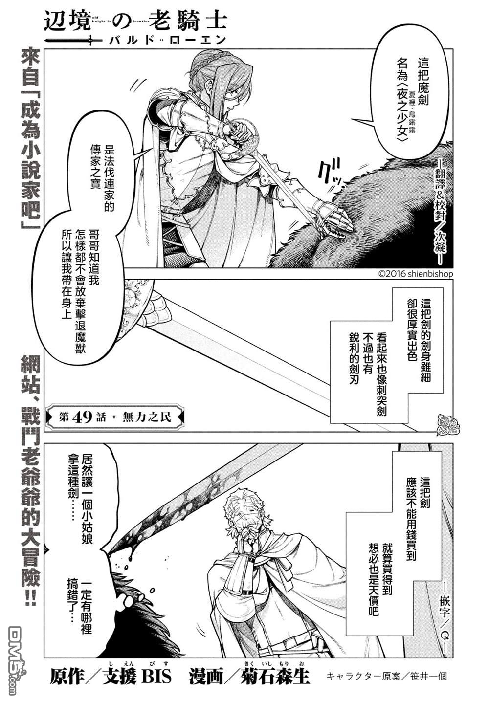 邊境的老騎士 - 第49話 - 1