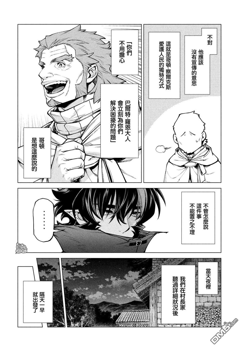 邊境的老騎士 - 第49話 - 2