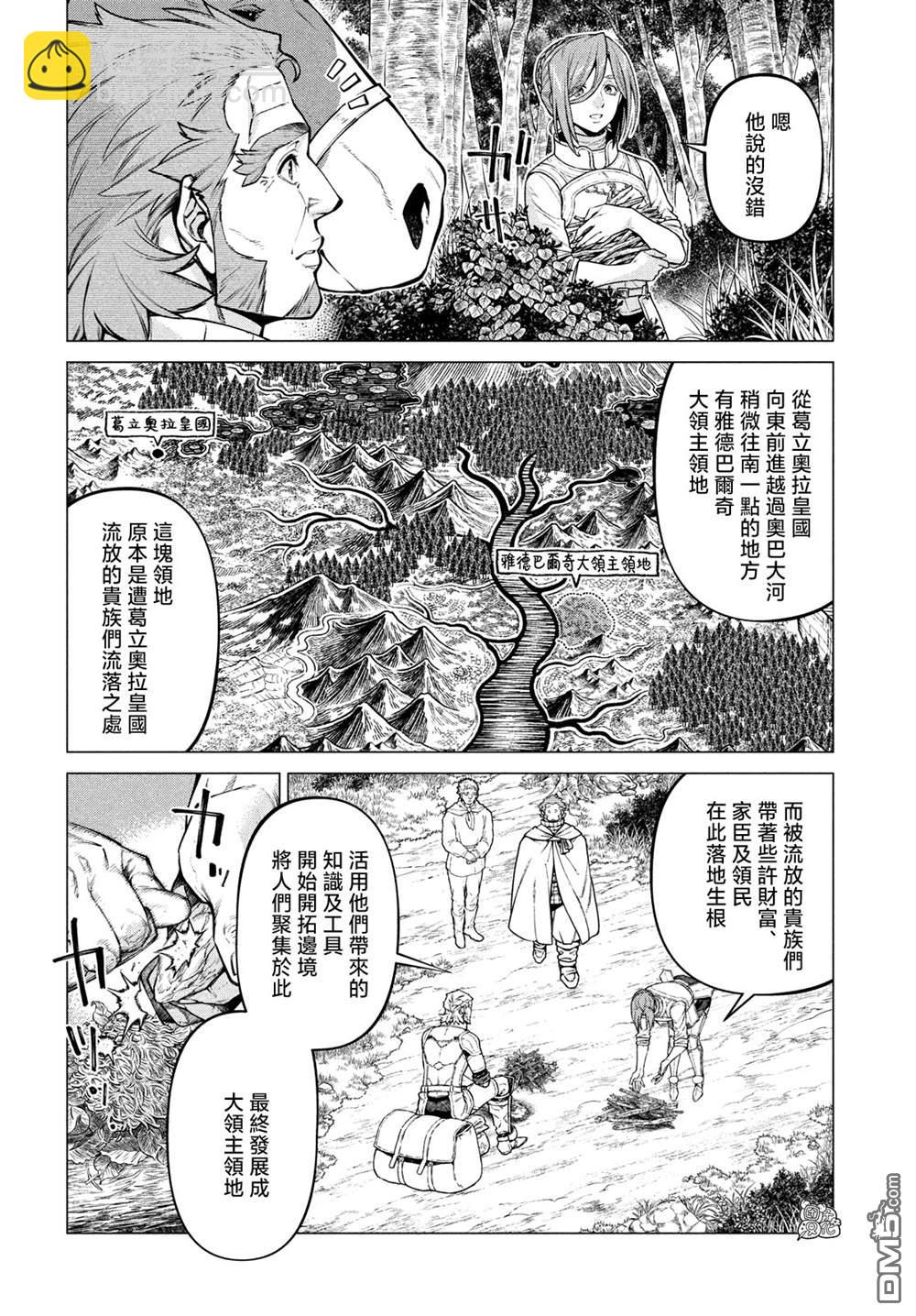 邊境的老騎士 - 第49話 - 4