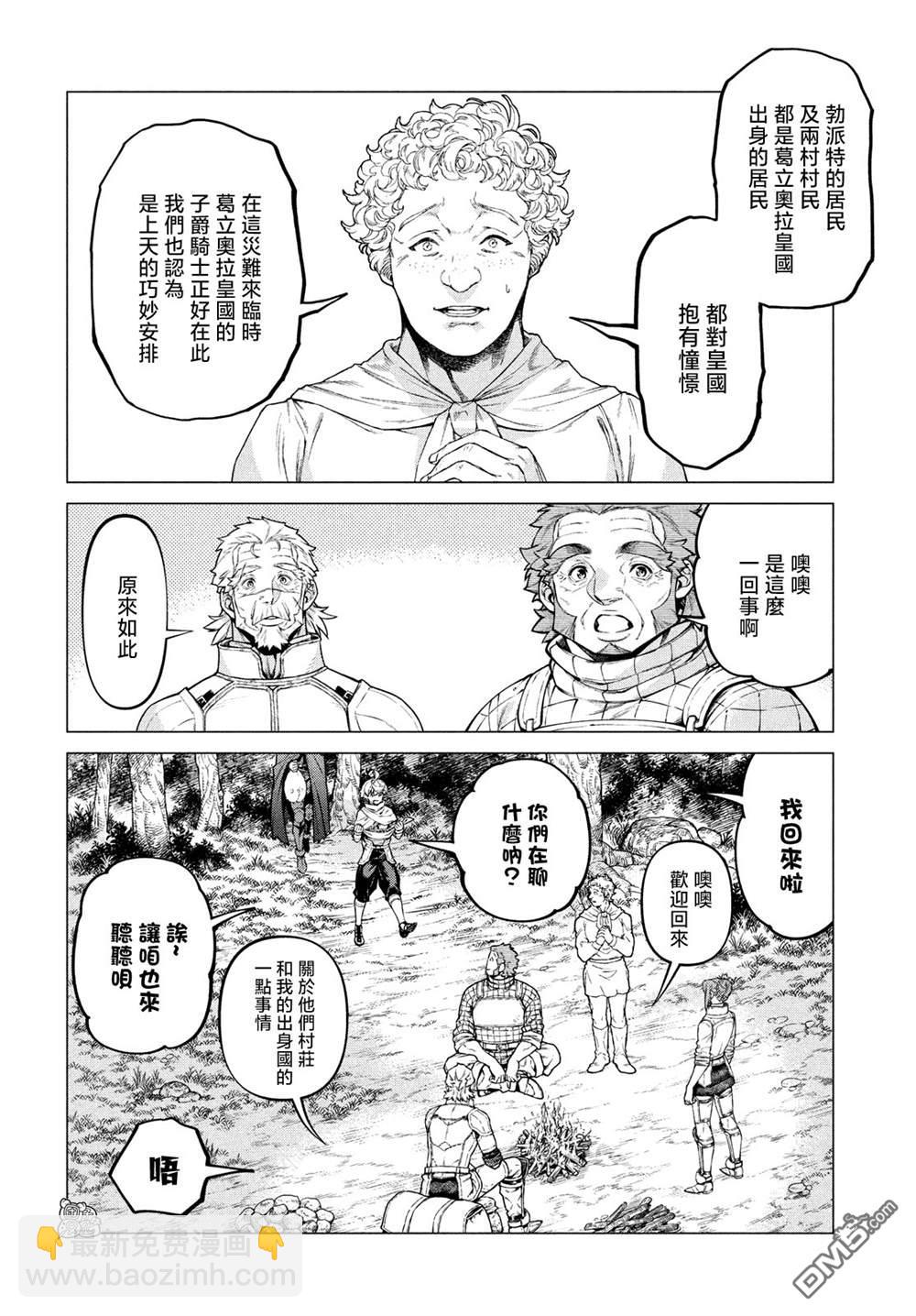 邊境的老騎士 - 第49話 - 1