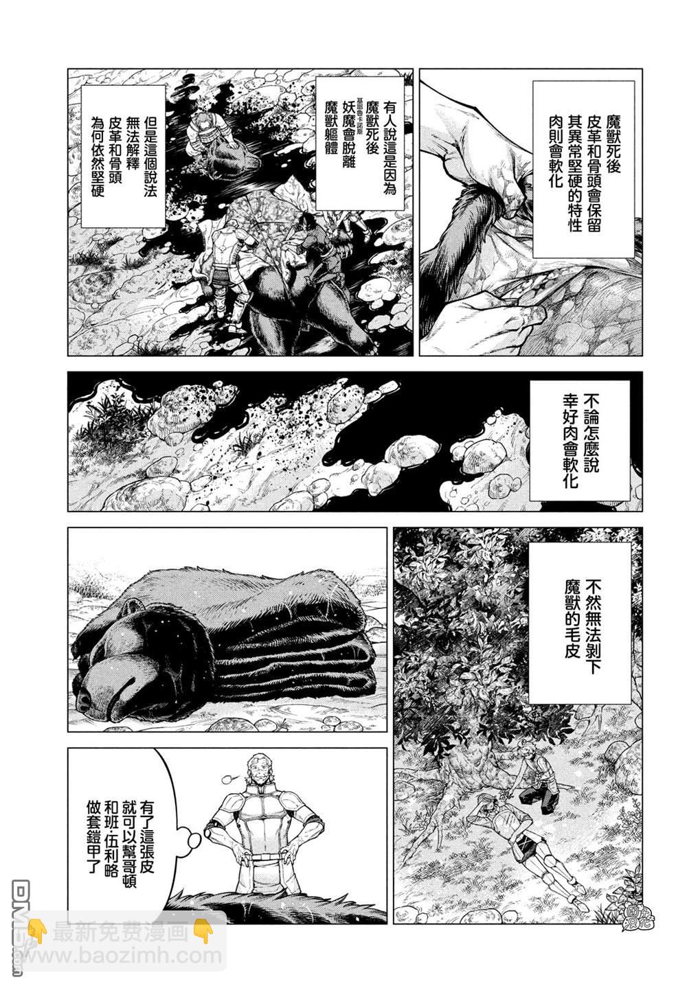 邊境的老騎士 - 第49話 - 3