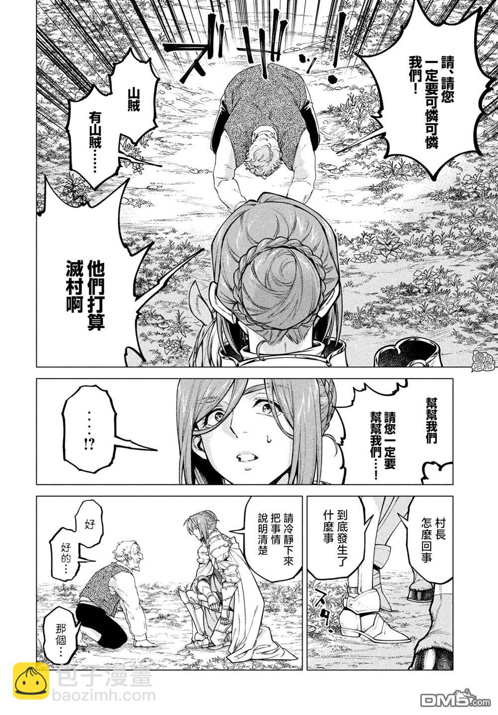 邊境的老騎士 - 第49話 - 1