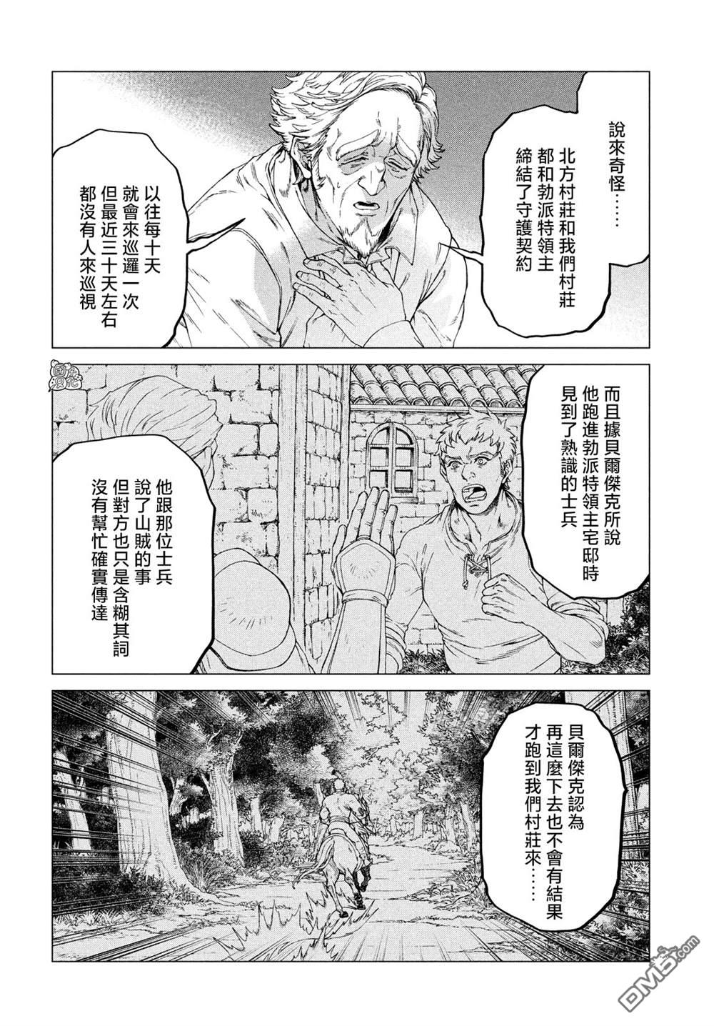 邊境的老騎士 - 第49話 - 3