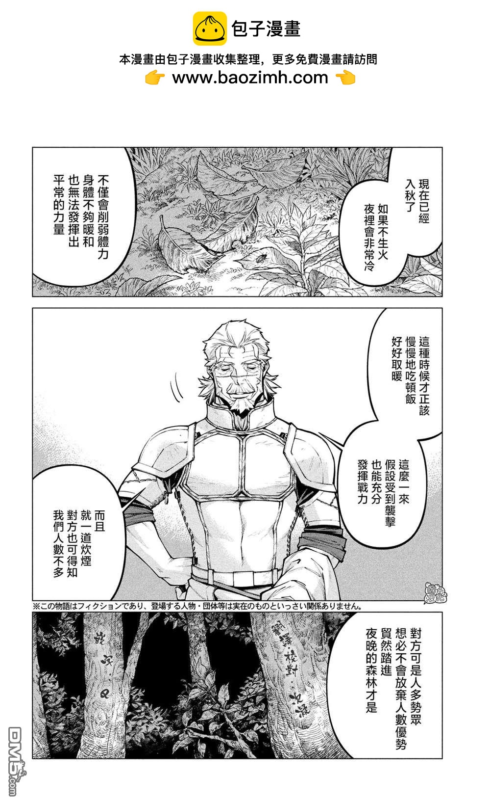 邊境的老騎士 - 第51話 - 2