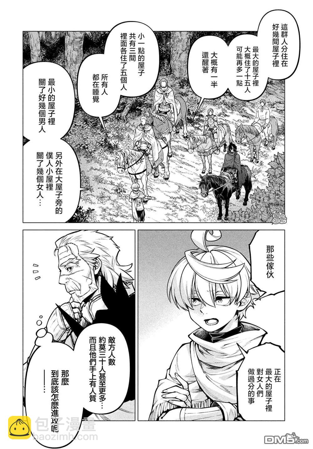 邊境的老騎士 - 第51話 - 3