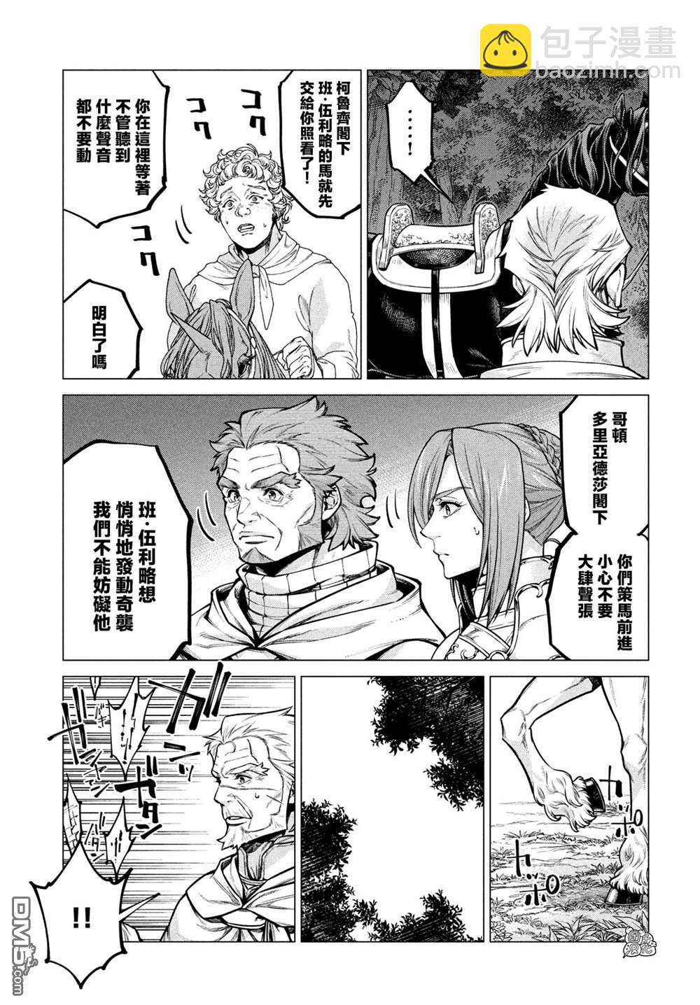 邊境的老騎士 - 第51話 - 4