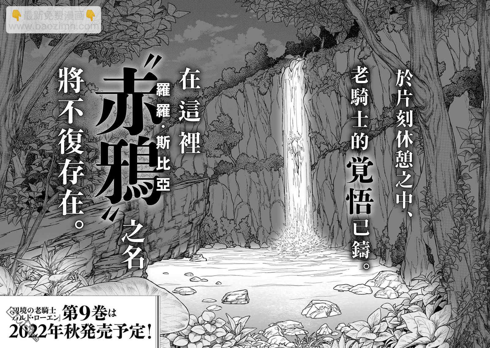 邊境的老騎士 - 第8卷附贈 - 1