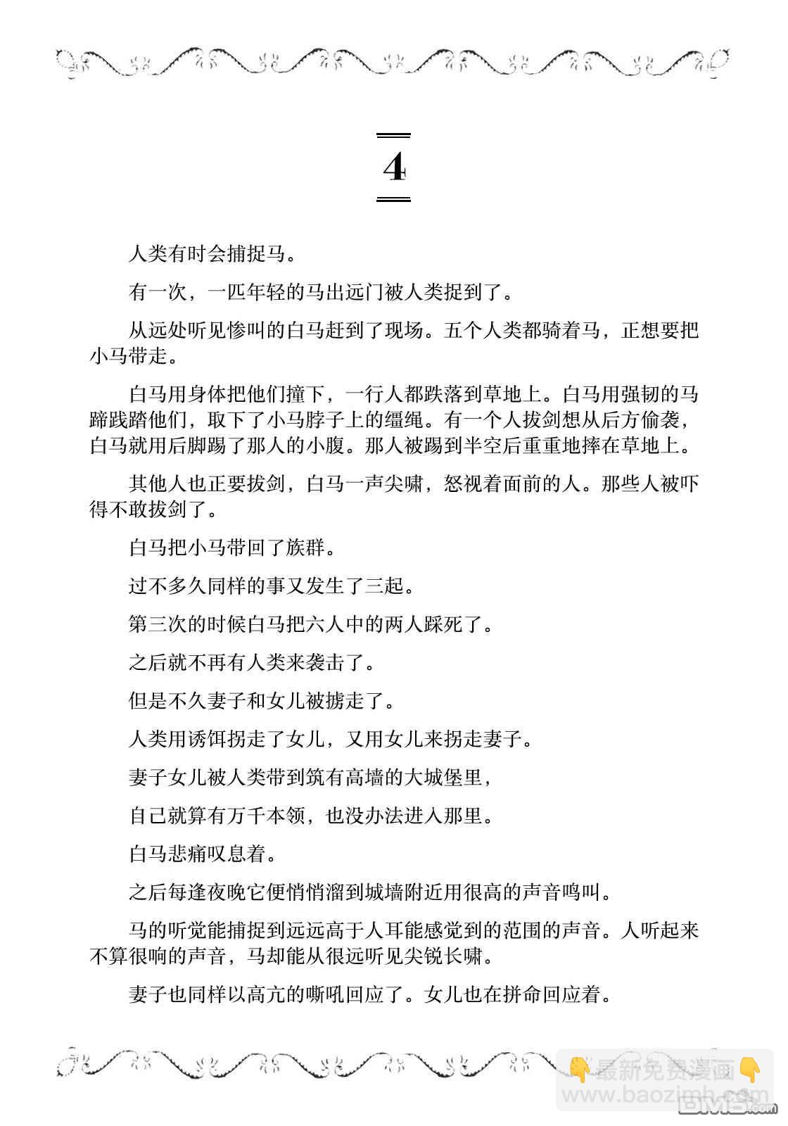 邊境的老騎士 - 第8卷附贈 - 1