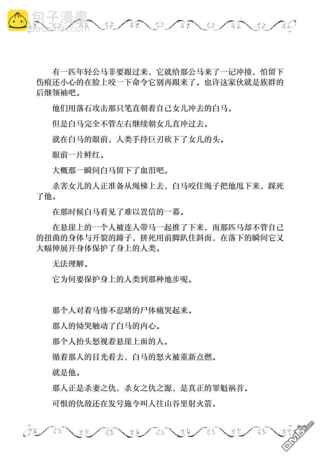 邊境的老騎士 - 第8卷附贈 - 3