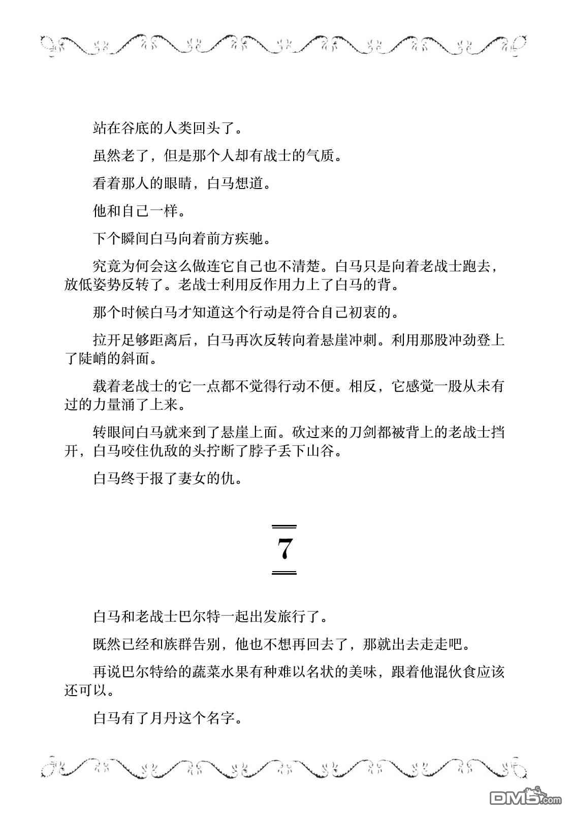 邊境的老騎士 - 第8卷附贈 - 1