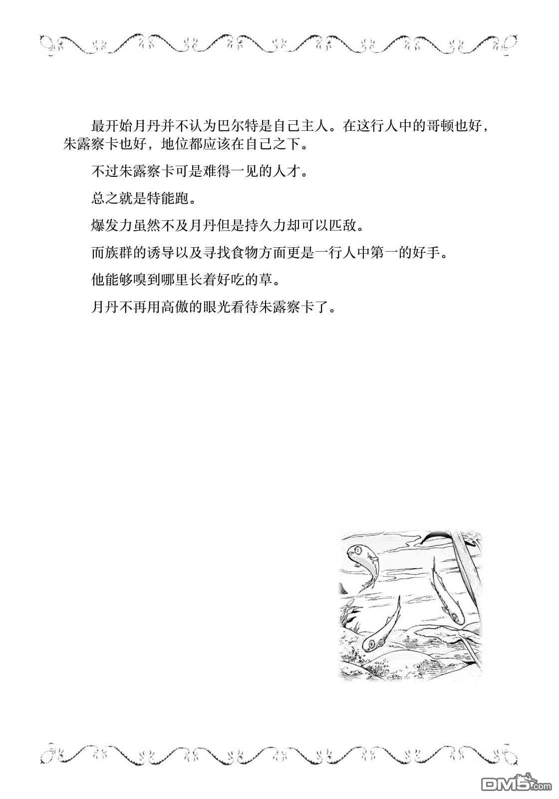 邊境的老騎士 - 第8卷附贈 - 2