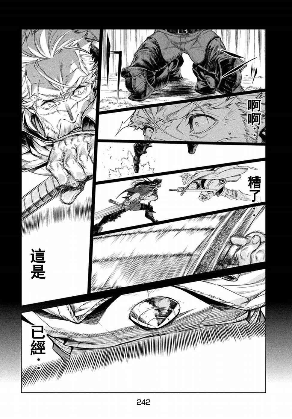 邊境的老騎士 - 10話 - 4