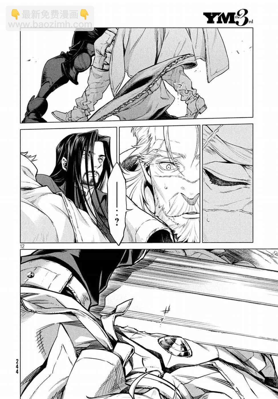 邊境的老騎士 - 10話 - 6