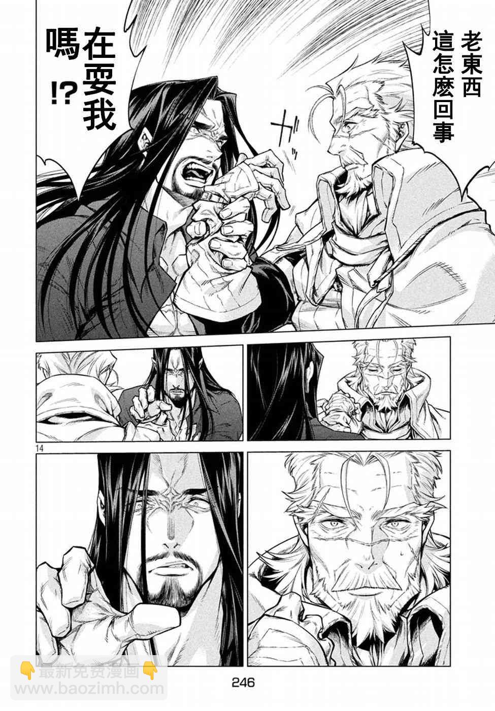 邊境的老騎士 - 10話 - 2