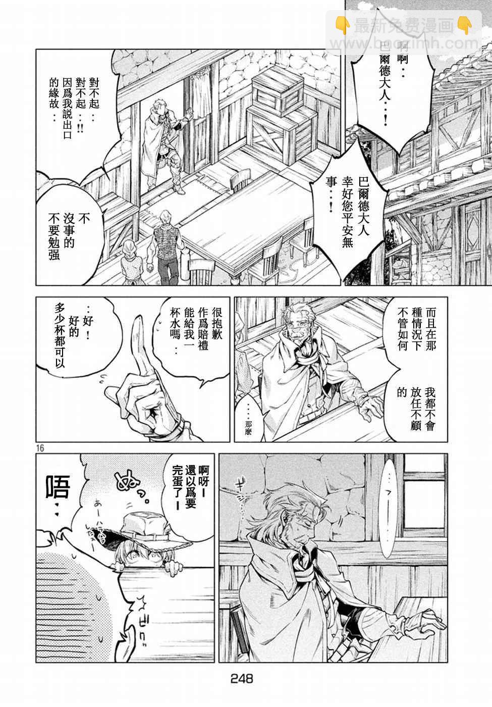 邊境的老騎士 - 10話 - 4