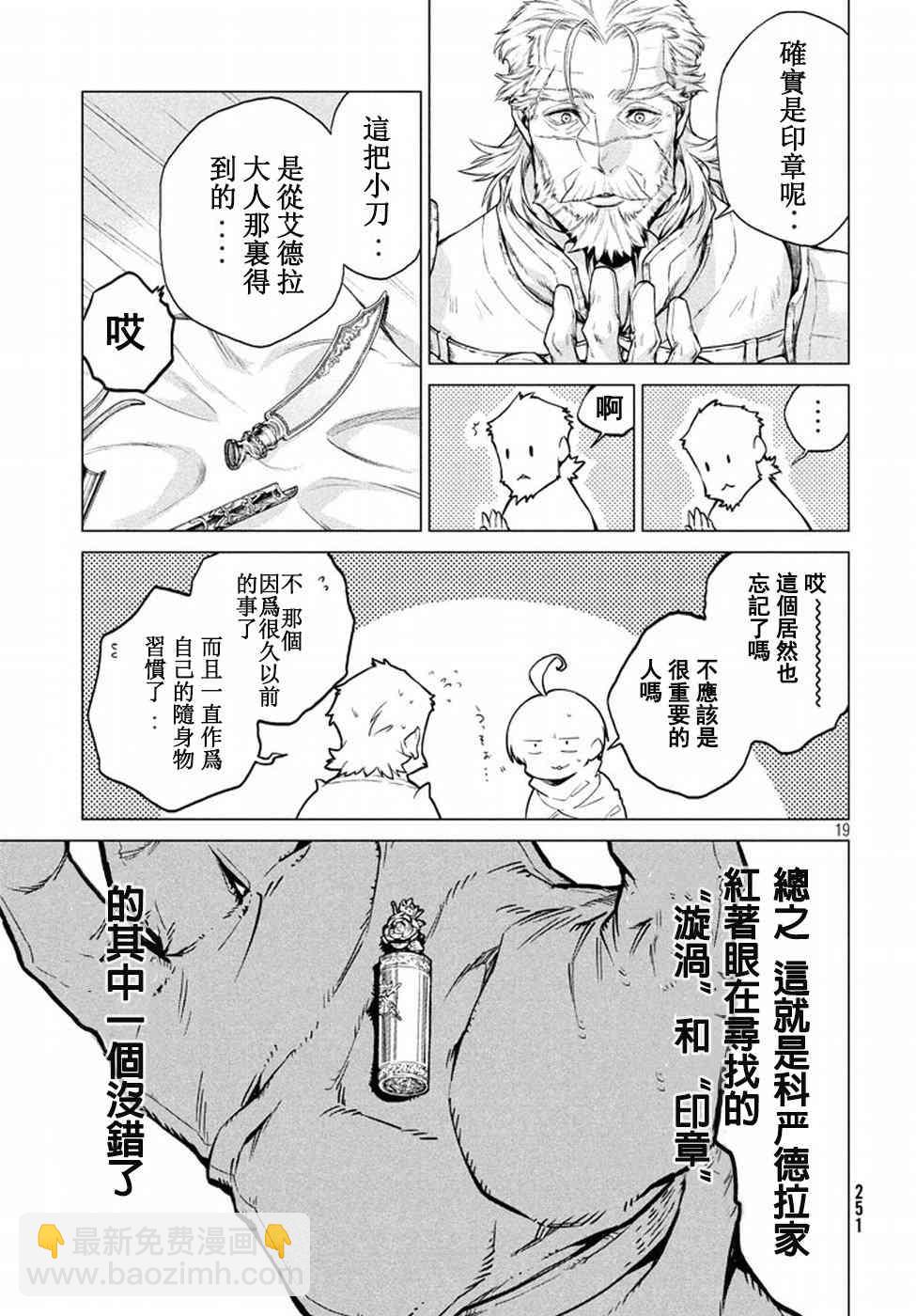 邊境的老騎士 - 10話 - 1