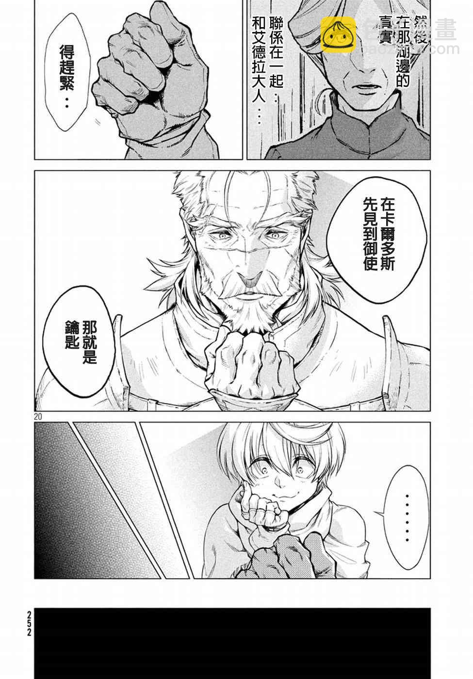 邊境的老騎士 - 10話 - 2