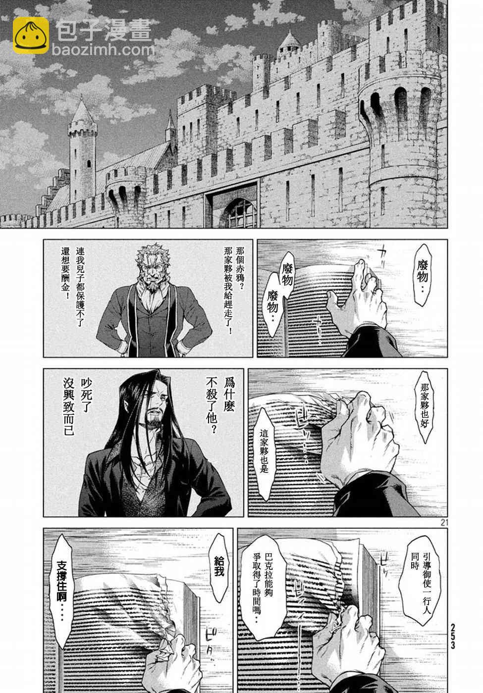 邊境的老騎士 - 10話 - 3