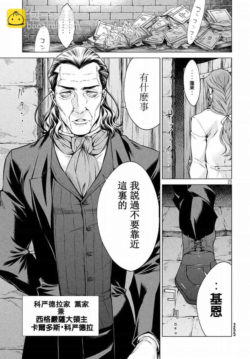 邊境的老騎士 - 10話 - 5