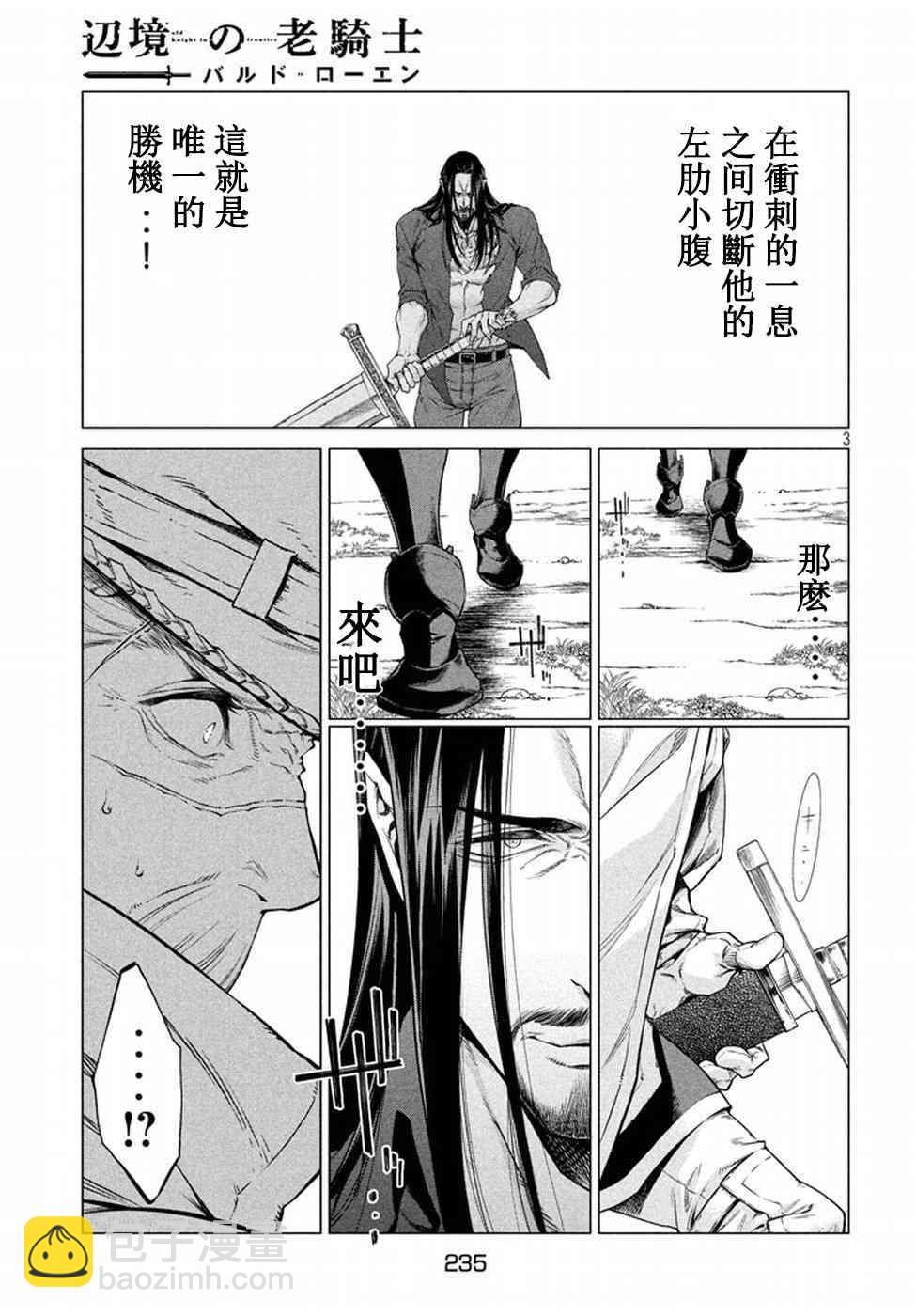 邊境的老騎士 - 10話 - 3