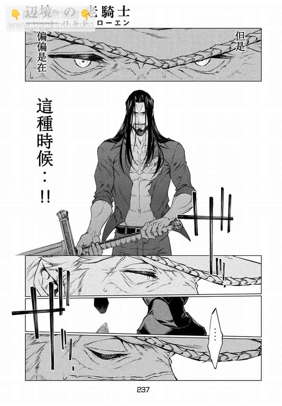 邊境的老騎士 - 10話 - 5