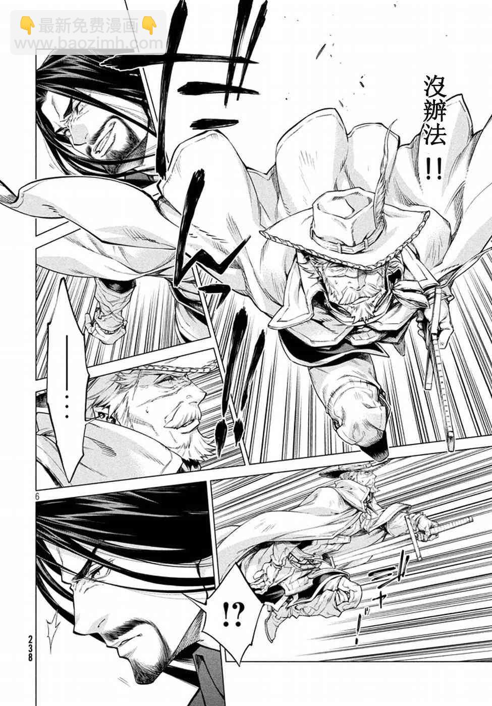 邊境的老騎士 - 10話 - 6