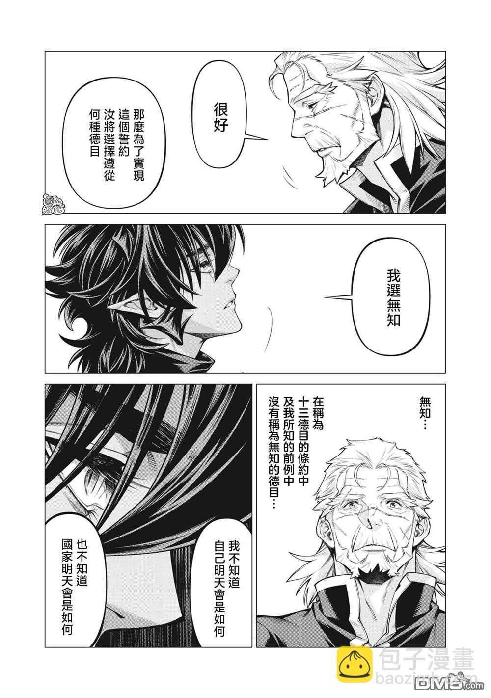 邊境的老騎士 - 第54話 - 3