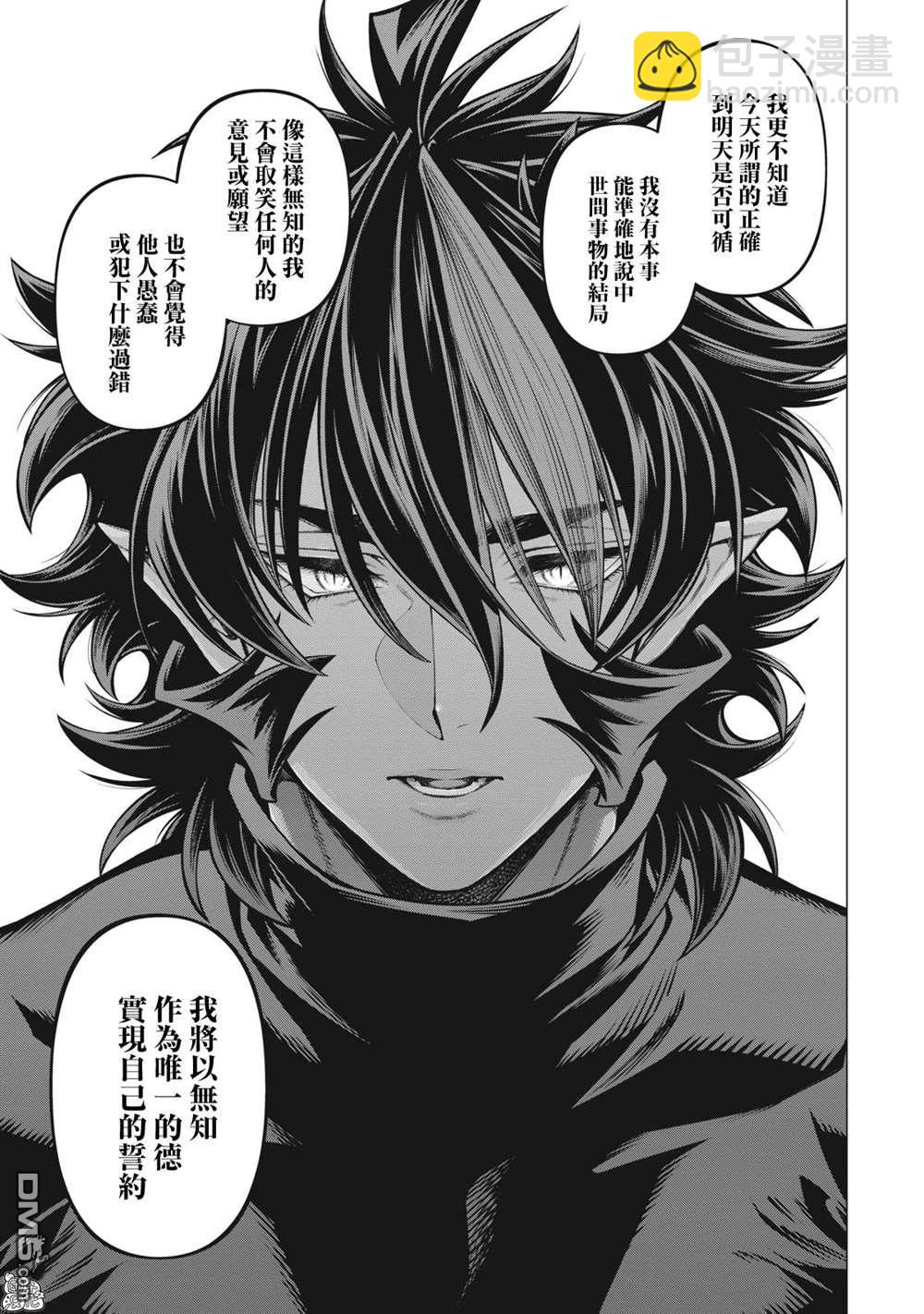 邊境的老騎士 - 第54話 - 4