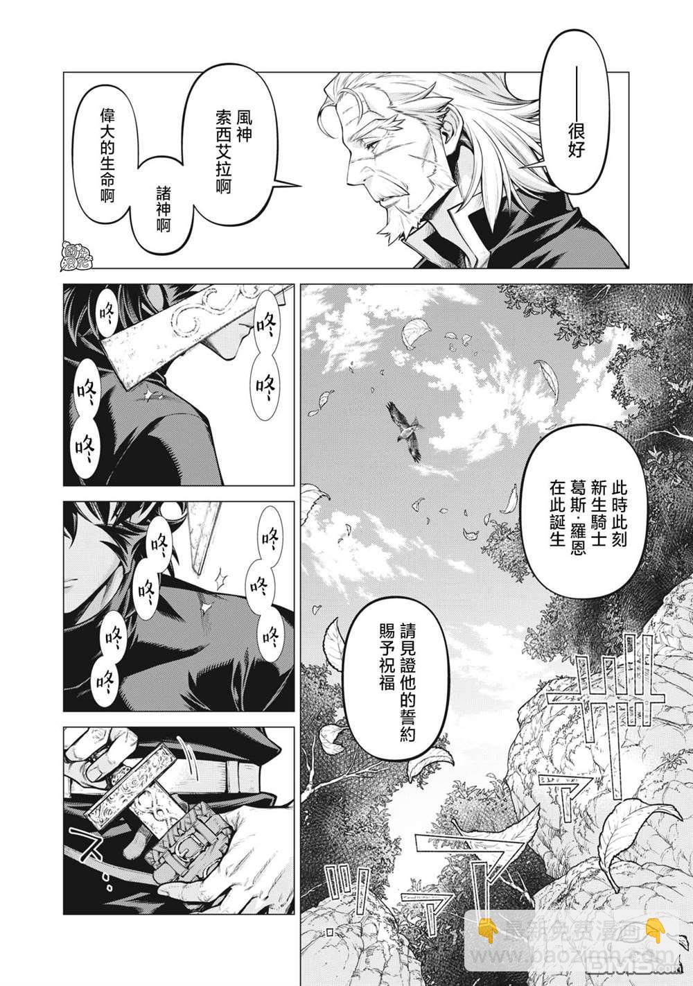 邊境的老騎士 - 第54話 - 5