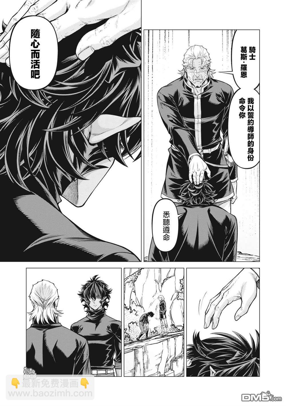 邊境的老騎士 - 第54話 - 1