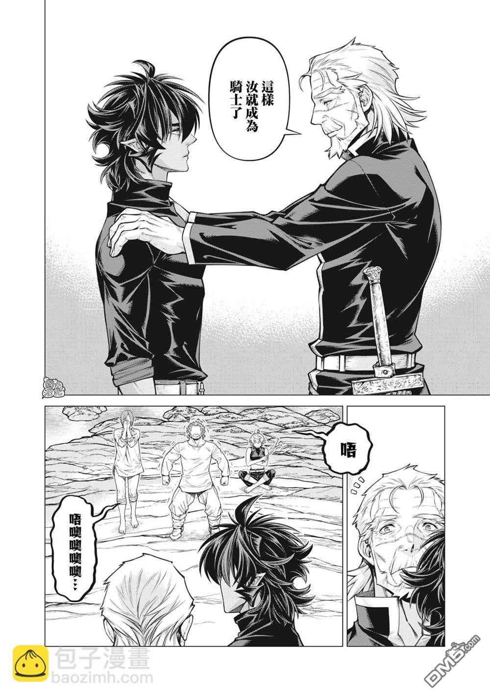 邊境的老騎士 - 第54話 - 2