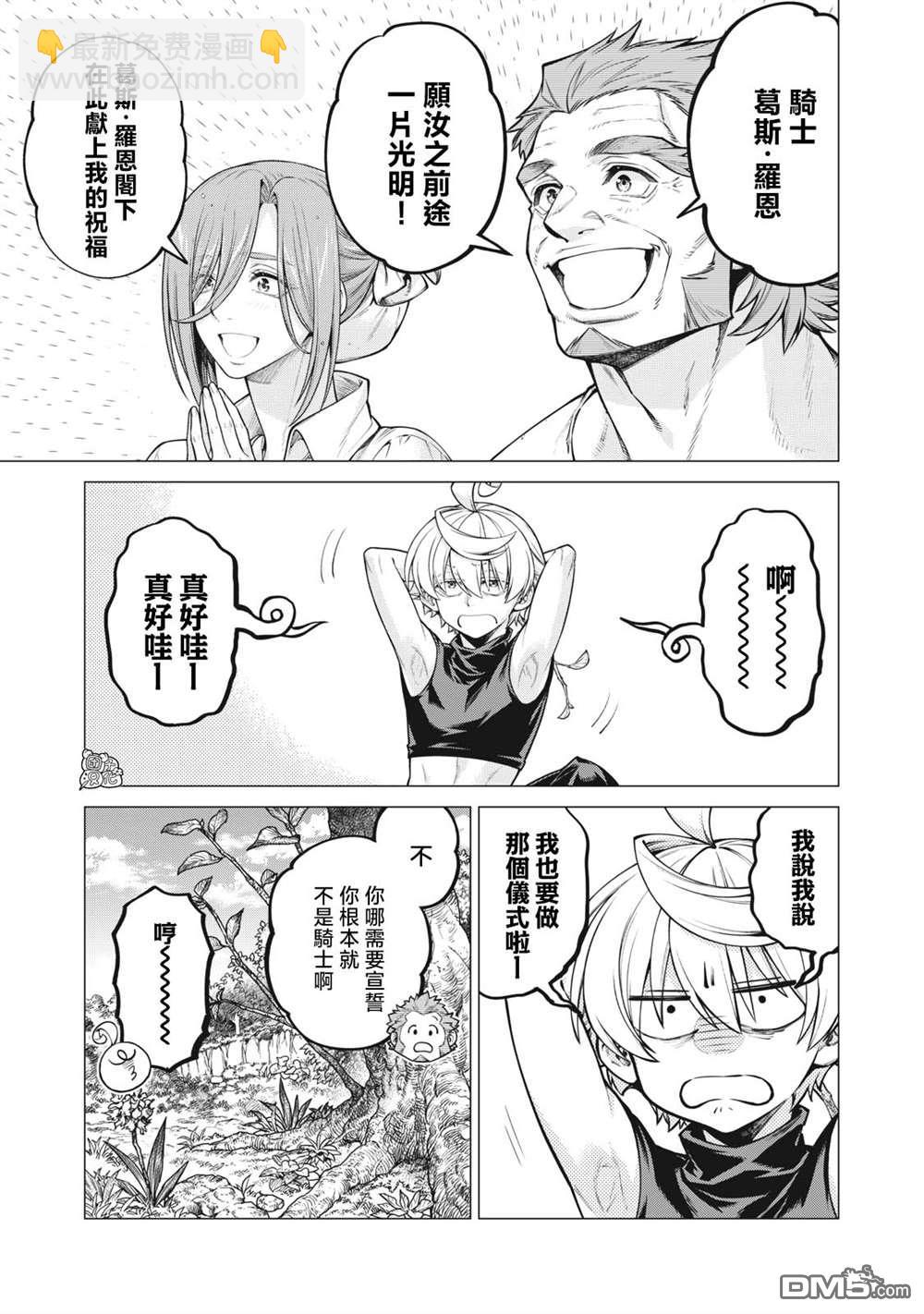 邊境的老騎士 - 第54話 - 3